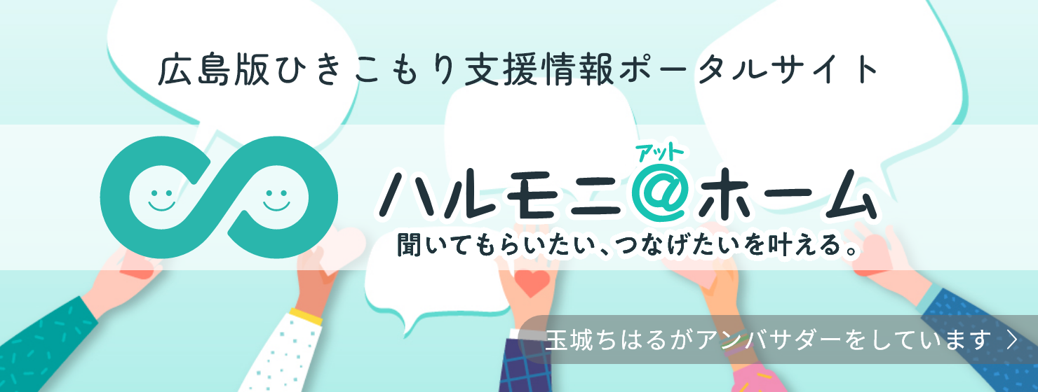 玉城ちはるアンバサダー「ハルモニ＠ホーム」