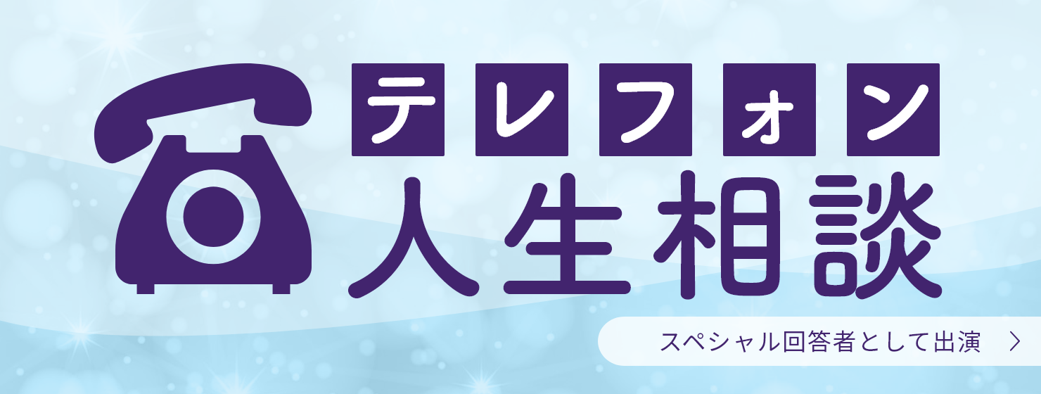 玉城ちはるテレフォン人生相談スペシャル相談者出演